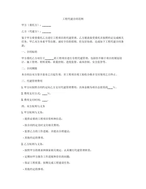 工程代建合同范例
