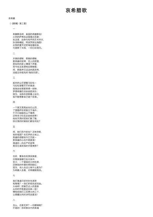 哀希腊歌——精选推荐