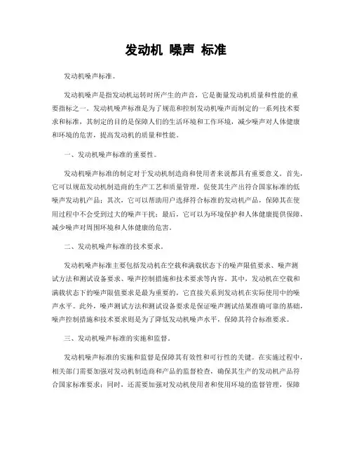 发动机 噪声 标准