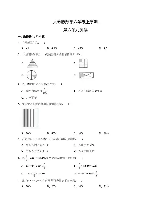 人教版数学六年级上册《第六单元测试卷》含答案