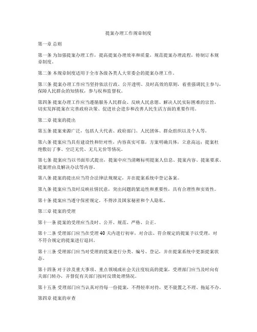 提案办理工作规章制度