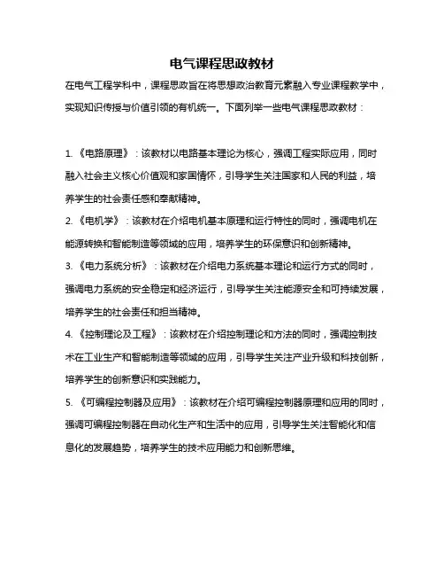 电气课程思政教材