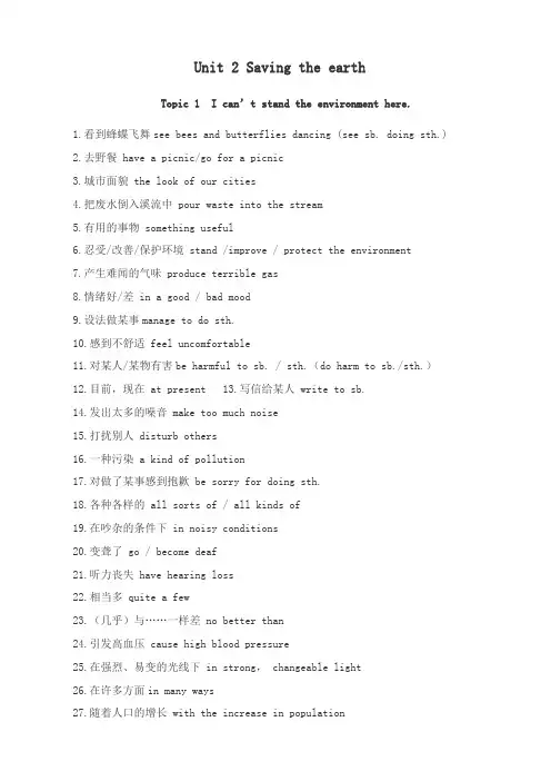 仁爱英语九年级上册unit2 topic1知识总结和同步练习(附答案)