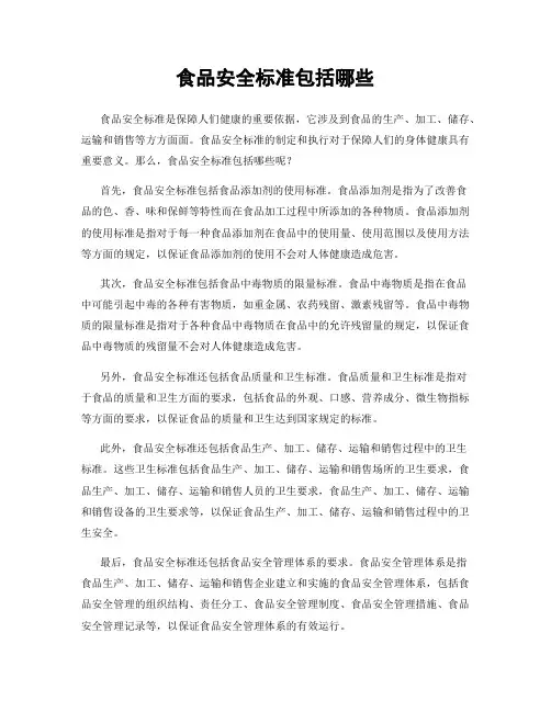 食品安全标准包括哪些