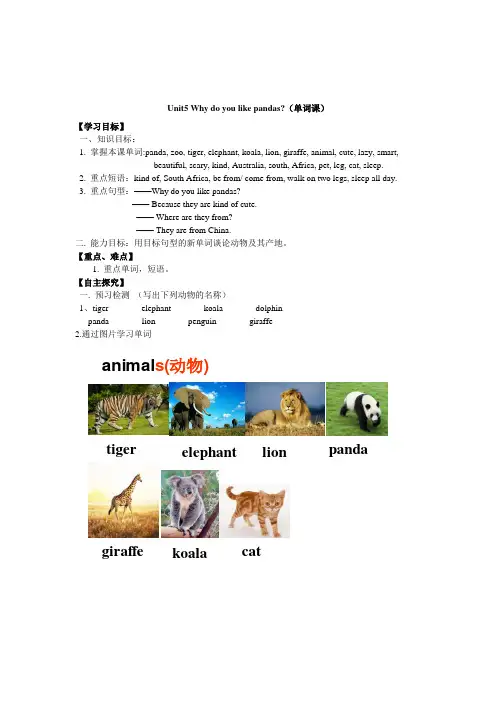 Unit5-Why-do-you-like-pandas教案
