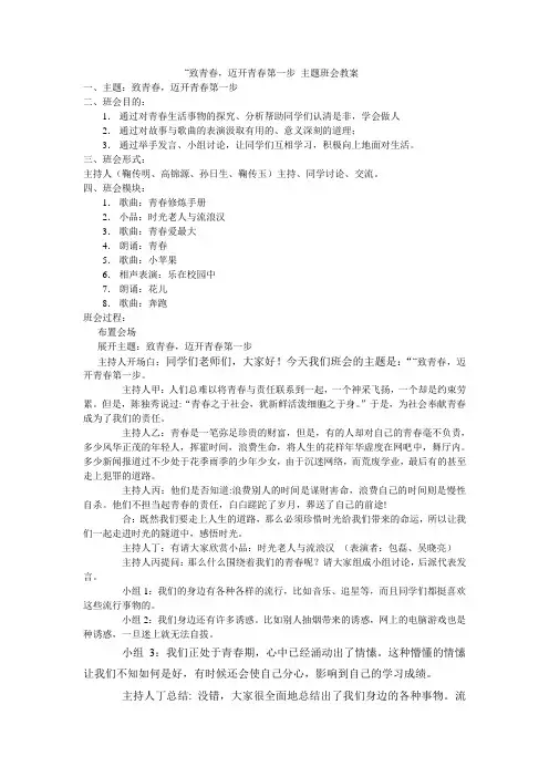 致青春