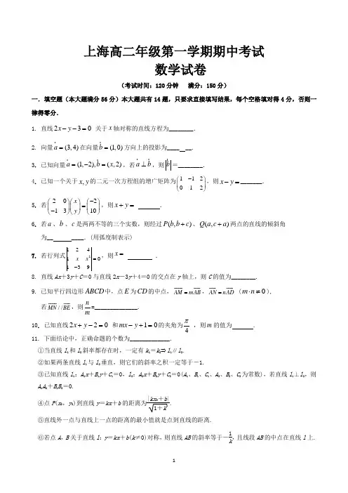 上海高二数学上学期期中试卷含答案(共3套)