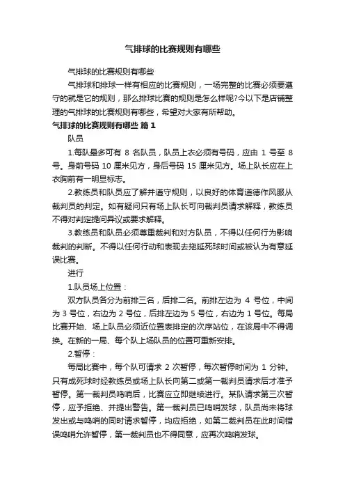 气排球的比赛规则有哪些
