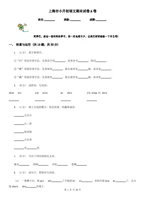 上海市小升初语文期末试卷A卷