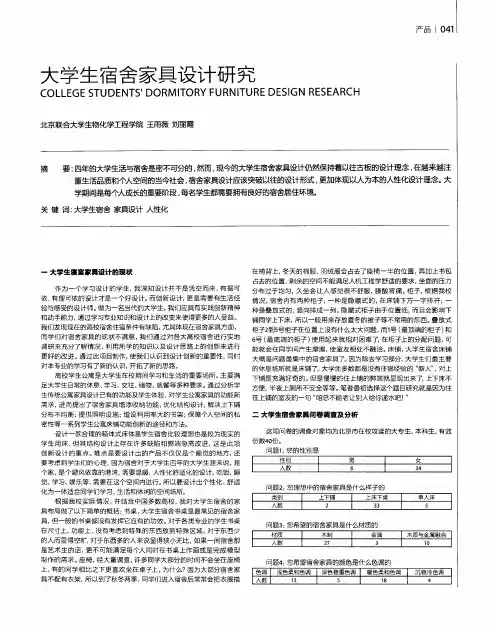 大学生宿舍家具设计研究