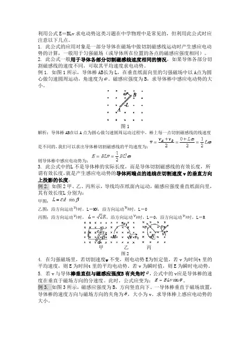 电磁感应中金属棒在匀强磁场中的运动