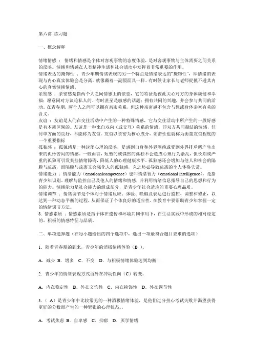 青少年心理发展与教育_第六讲_练习题答案