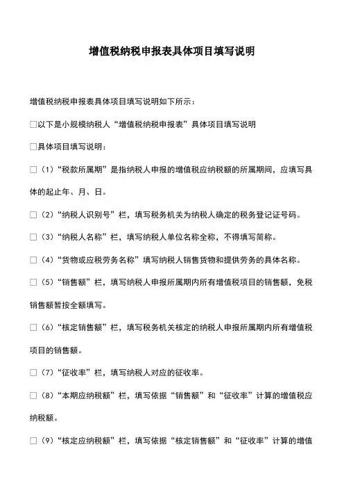 会计实务：增值税纳税申报表具体项目填写说明