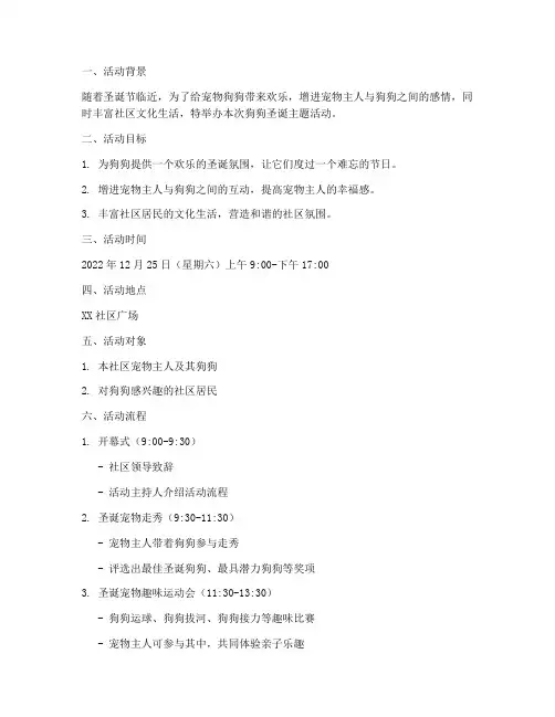 狗狗圣诞活动策划方案模板