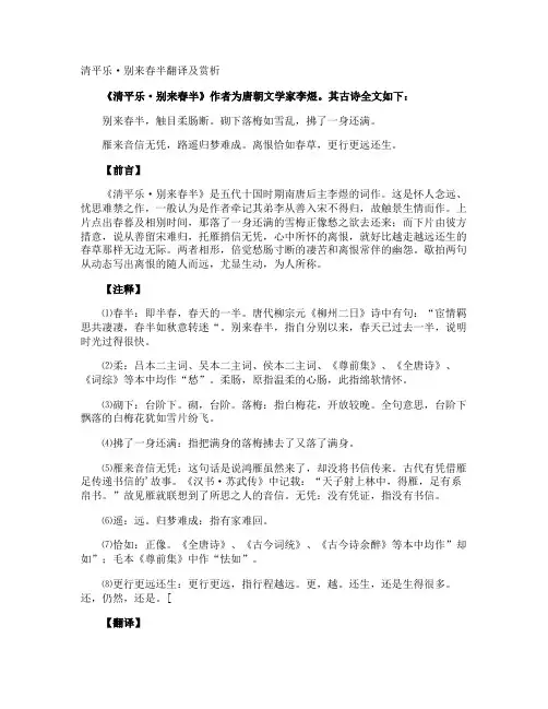 清平乐·别来春半翻译及赏析