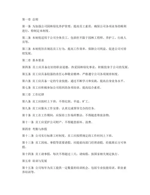 园林绿化养护公司员工管理制度
