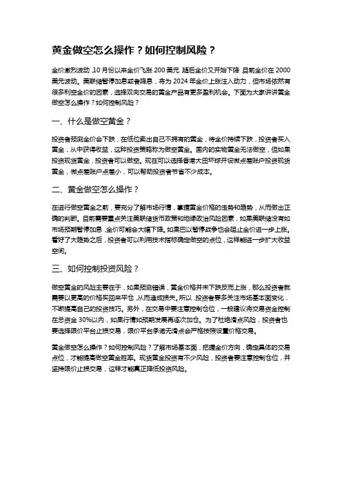 黄金做空怎么操作？如何控制风险？