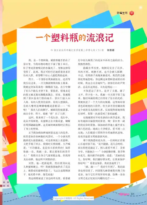 一个塑料瓶的流浪记