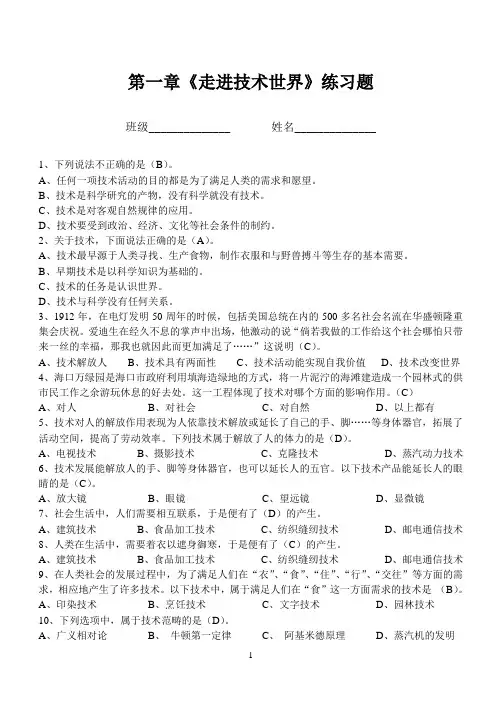 第1章 走进技术世界 练习题