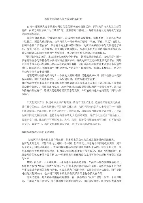 台海两岸关系未来的发展和走向