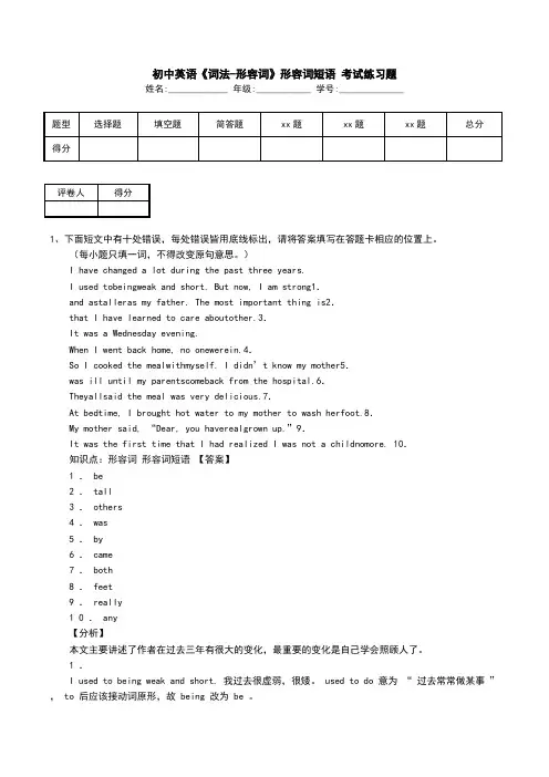 初中英语《词法-形容词》形容词短语 考试练习题