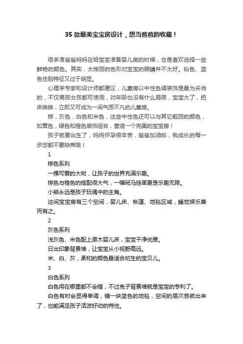 35款最美宝宝房设计，想当爸爸的收藏！