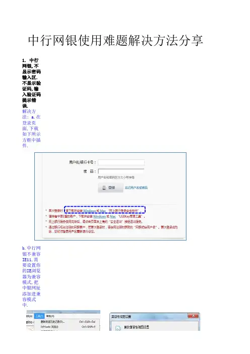 中行网银使用难题解决方法分享