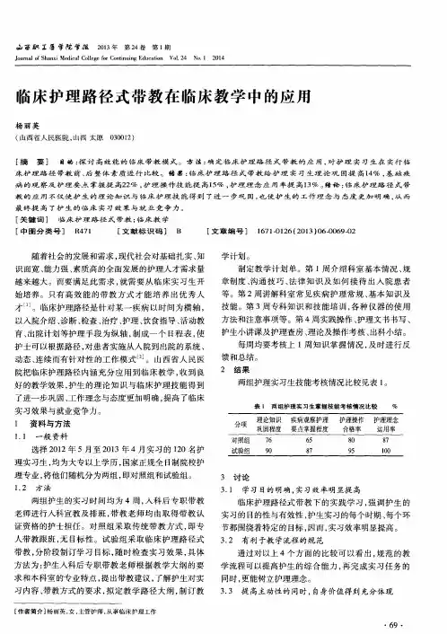 临床护理路径式带教在临床教学中的应用