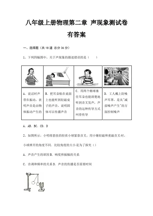 八年级上册物理第二章 声现象测试卷有答案