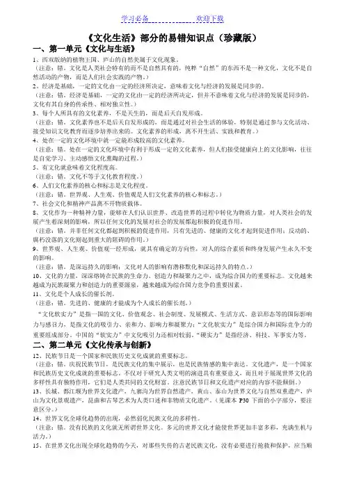 文化生活的易错知识点及第九课新本