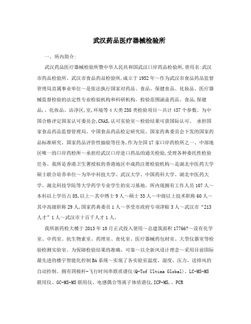 武汉药品医疗器械检验所