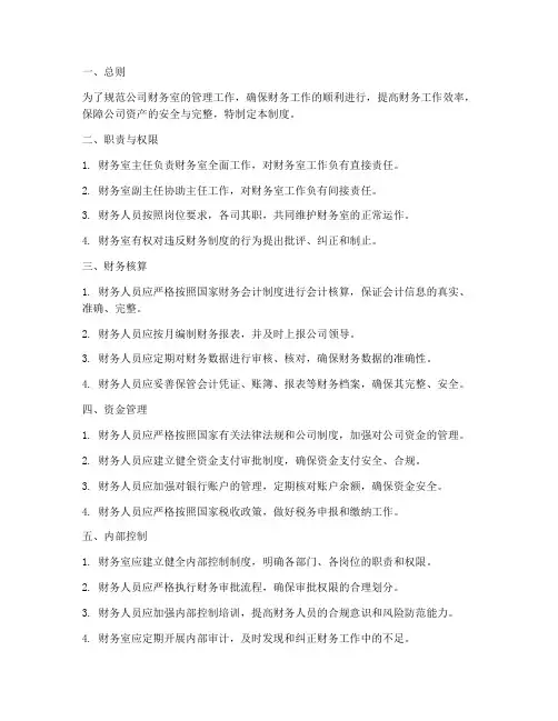公司财务室管理制度