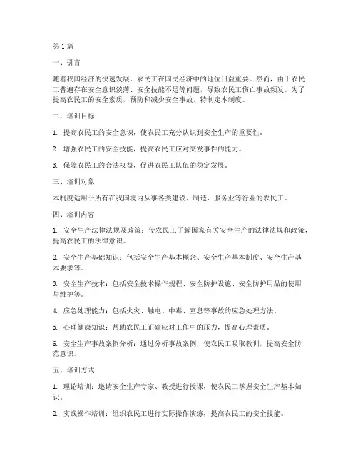 农民工安全教育培训制度(2篇)