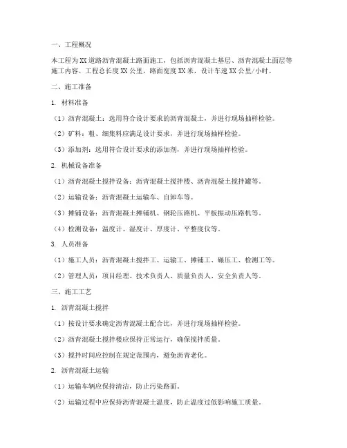 摊铺沥青混凝土工程施工方案