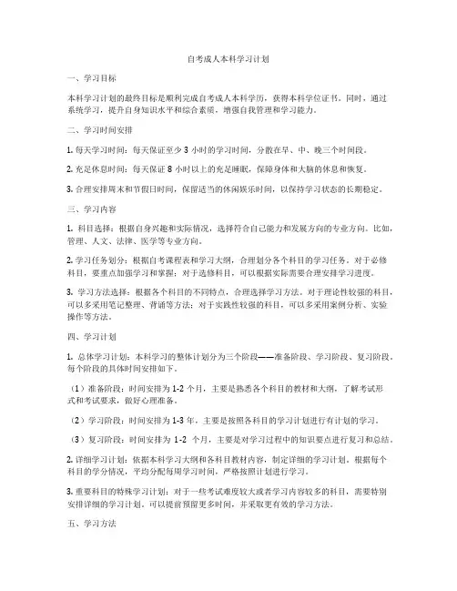 自考成人本科学习计划