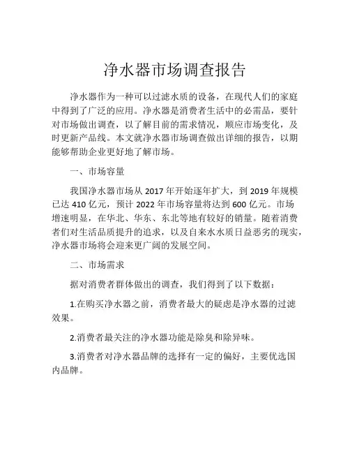 净水器市场调查报告