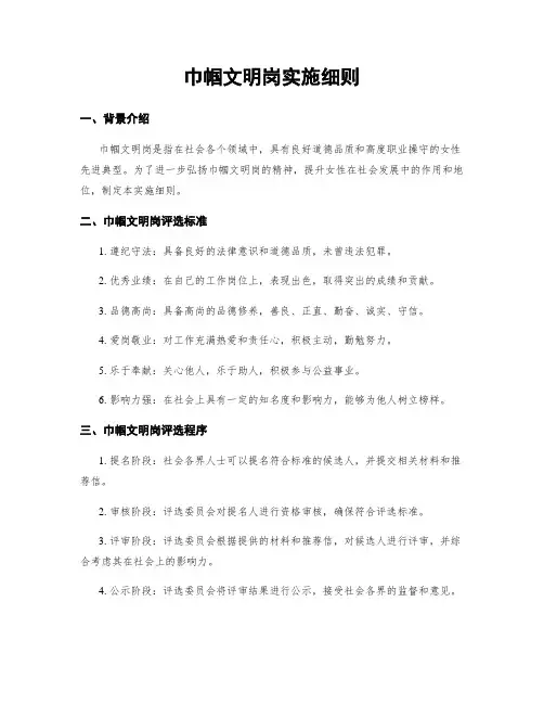 巾帼文明岗实施细则