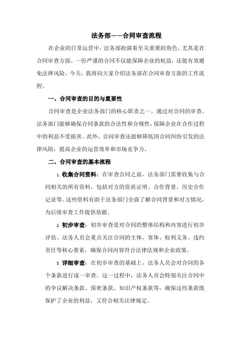 法务部——合同审查流程