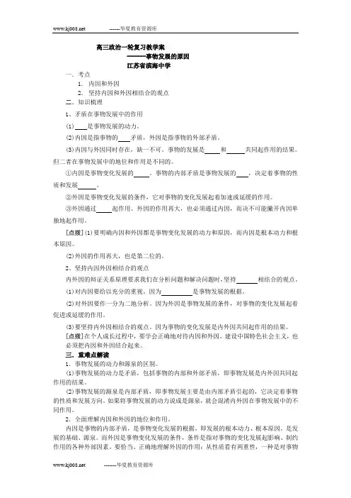高三哲学常识复习教学案-15