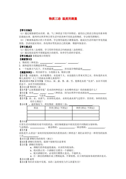苏科版-物理-八年级上册-2.1 物质三态 温度的测量学案