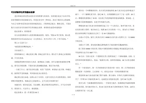 可以讲给学生听的励志故事