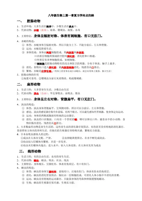 八年级生物第一章复习知识点归纳