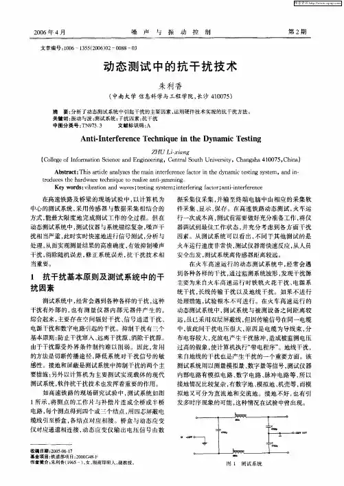 动态测试中的抗干扰技术
