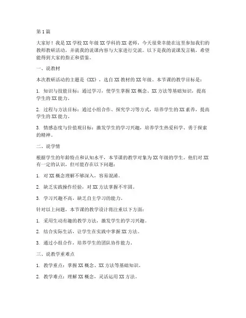 教师教研活动说课发言稿(3篇)
