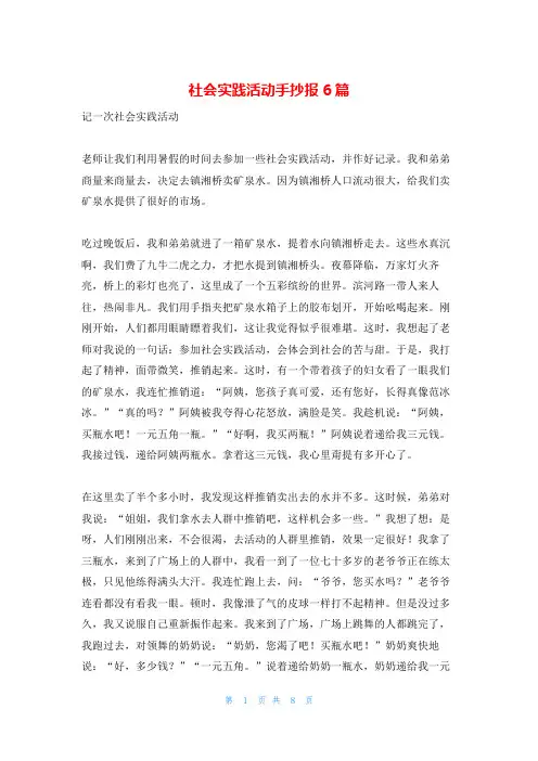 社会实践活动手抄报6篇