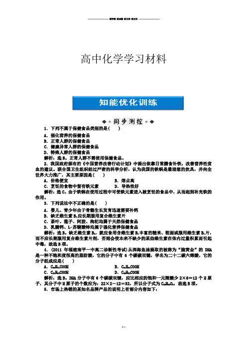 鲁科版高中化学选修一《化学与生活》：主题2课题4知能优化训练Word版含答案.docx