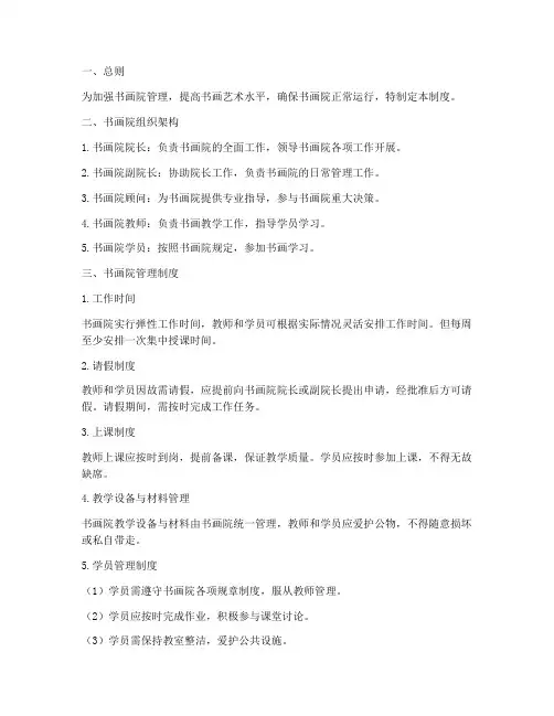 书画院日常管理制度规定