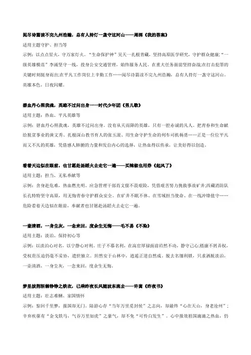 专题1110句直击灵魂的精彩歌词应用示例中考模拟作文练习-2023年中考语文升格作文精选模拟范文
