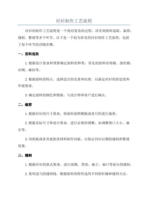 衬衫制作工艺流程