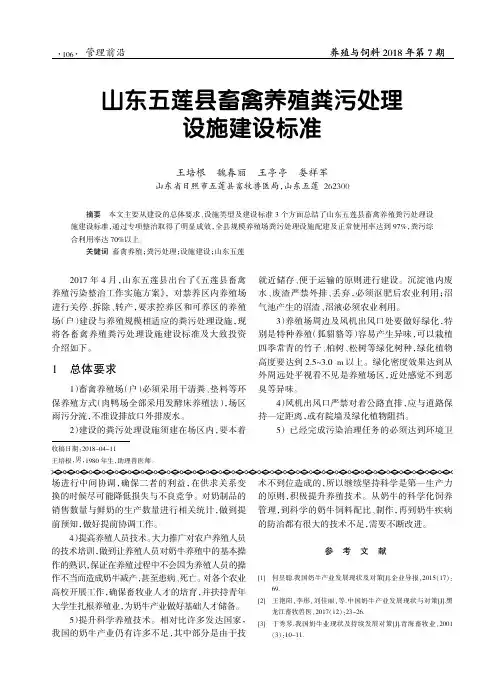 山东五莲县畜禽养殖粪污处理设施建设标准